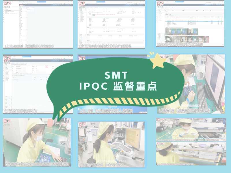 SMT IPQC在DIP段SMT监督重点以及异常处理